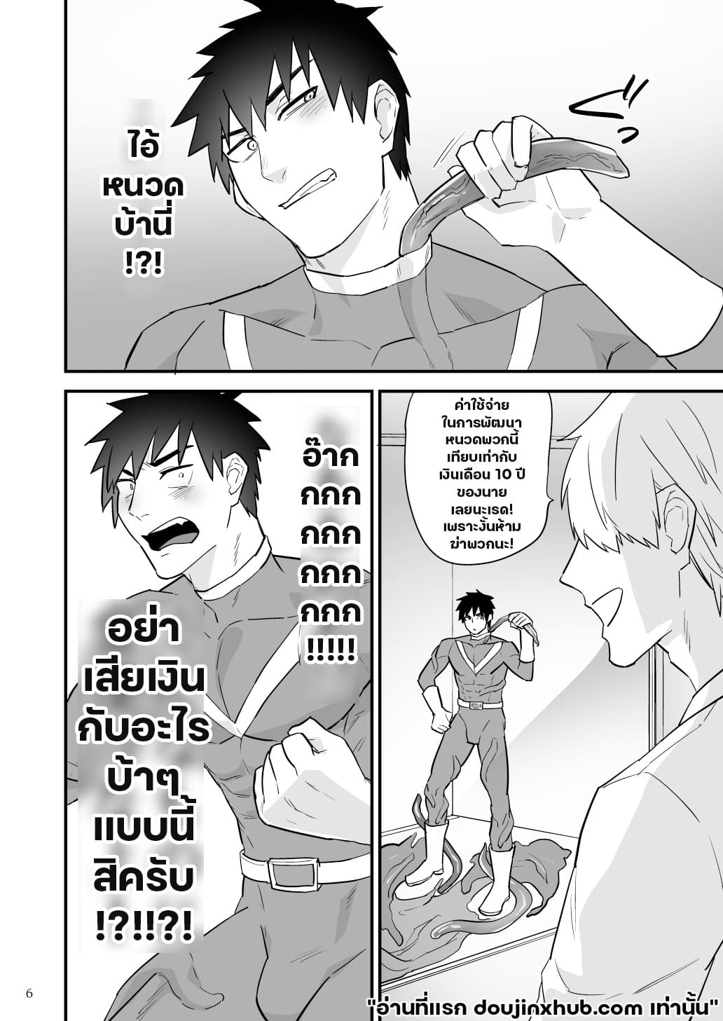 ฮีโร่หนวดทรมาน